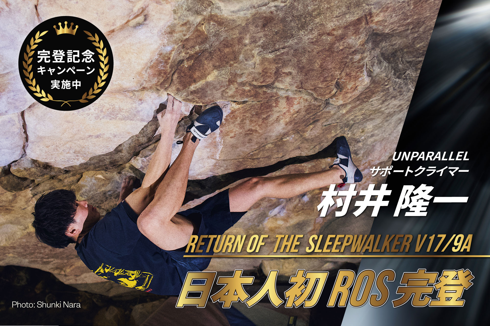 UNPARALLEL（アンパラレル）|クライミングシューズ/クライミングギア