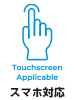 スマホ対応